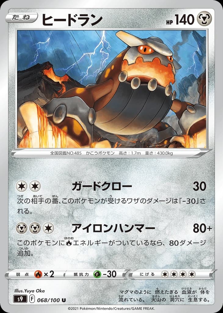 Heatran (68)