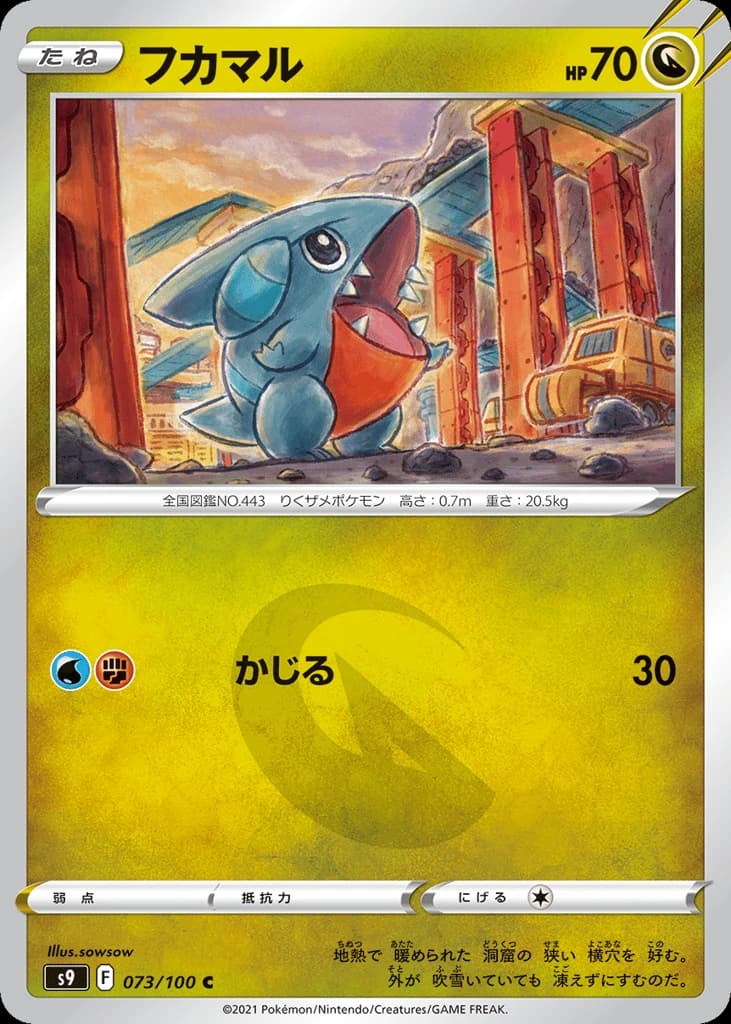 Gible (73)