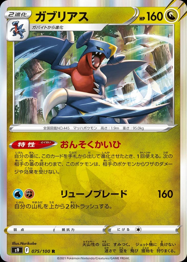 Garchomp (75)