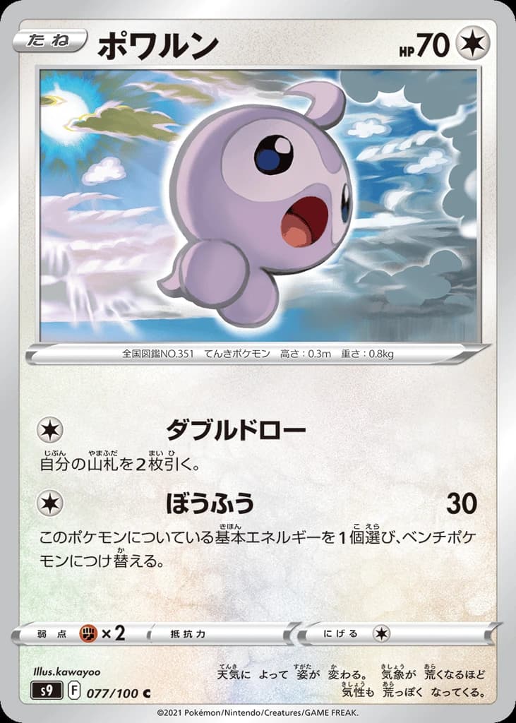 Castform (77)