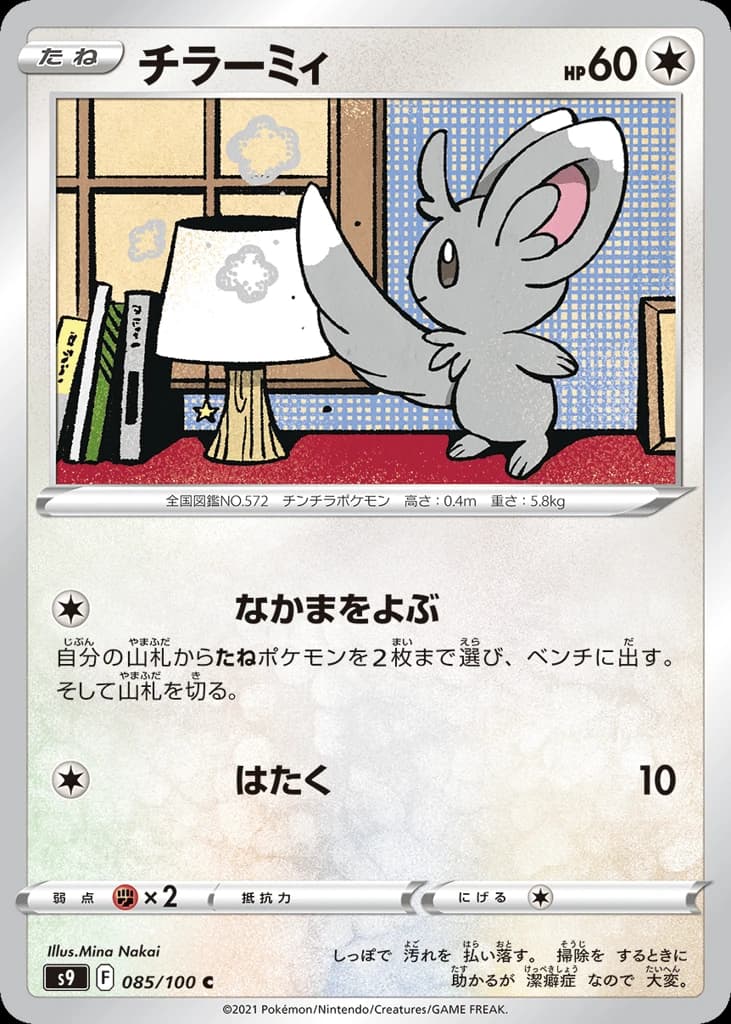 Minccino (85)