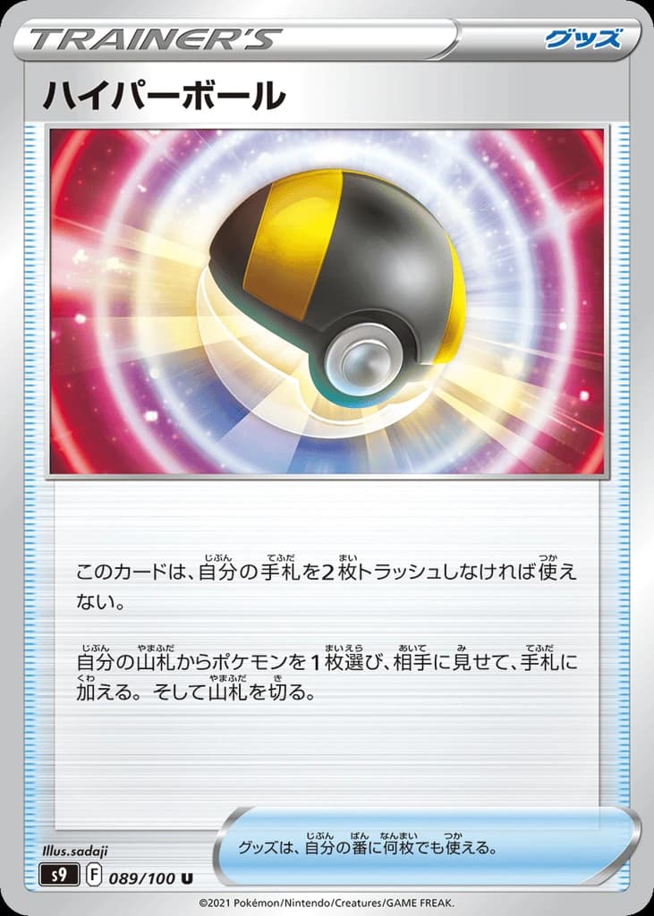 Ultra Ball (89)