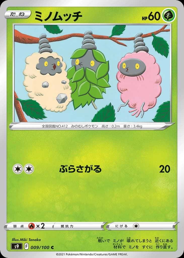 Burmy (9)
