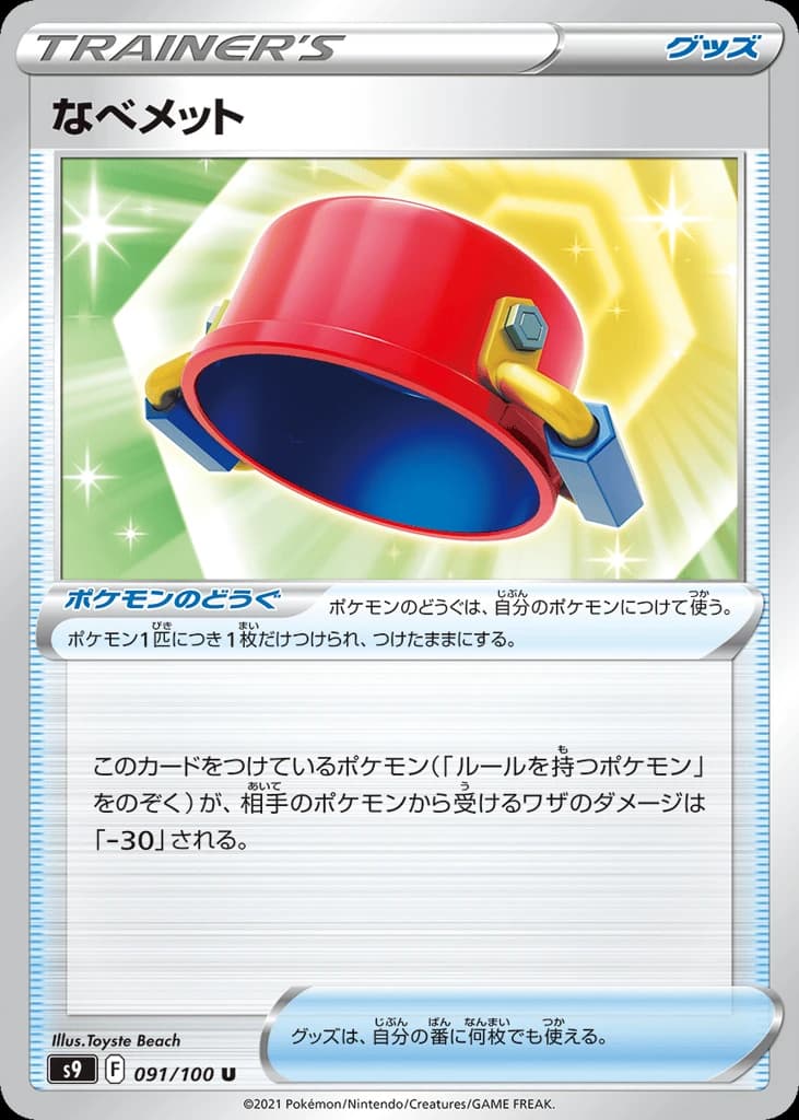 Pot Helmet (91)