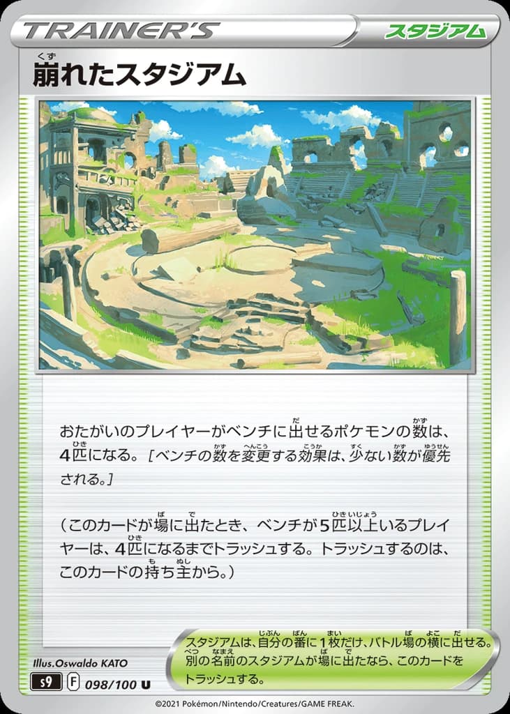 Collapsed Stadium (98)