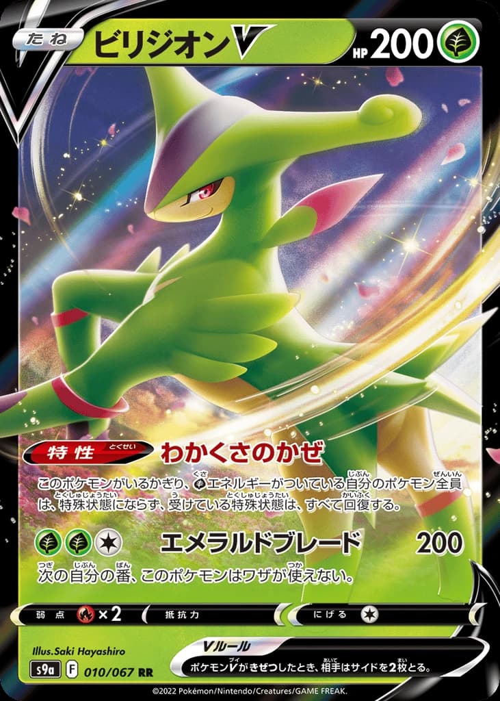 Virizion V (10)
