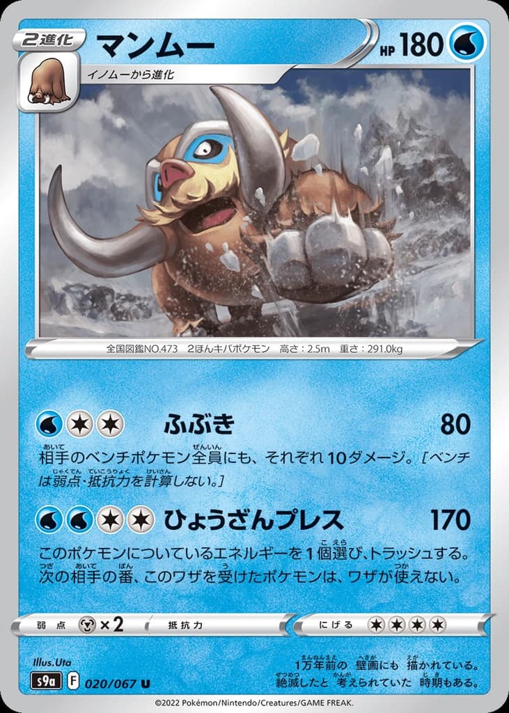 Mamoswine (20)