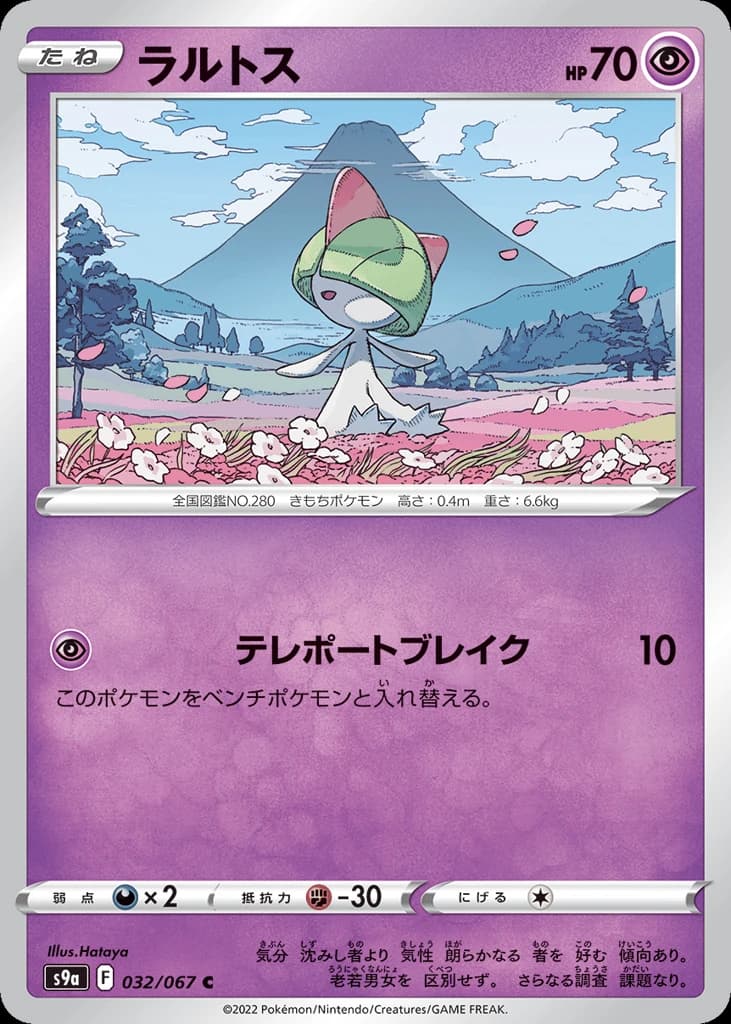 Ralts (32)