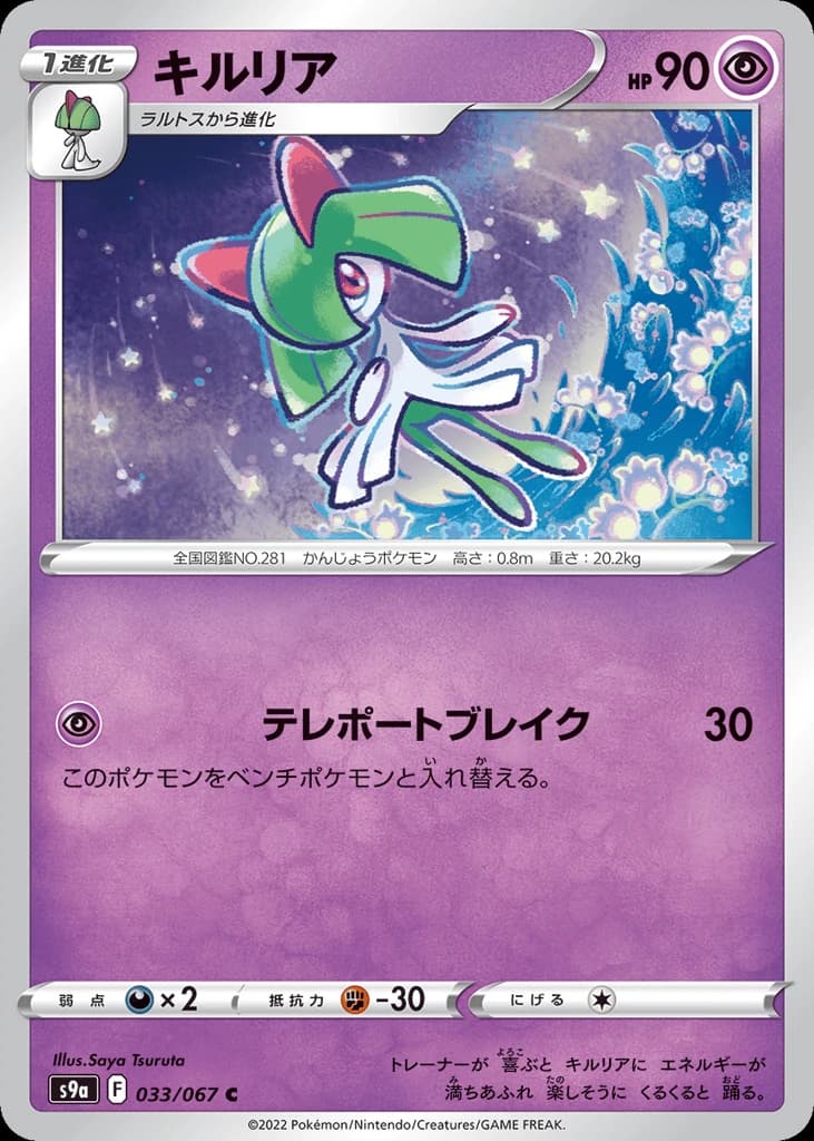 Kirlia (33)