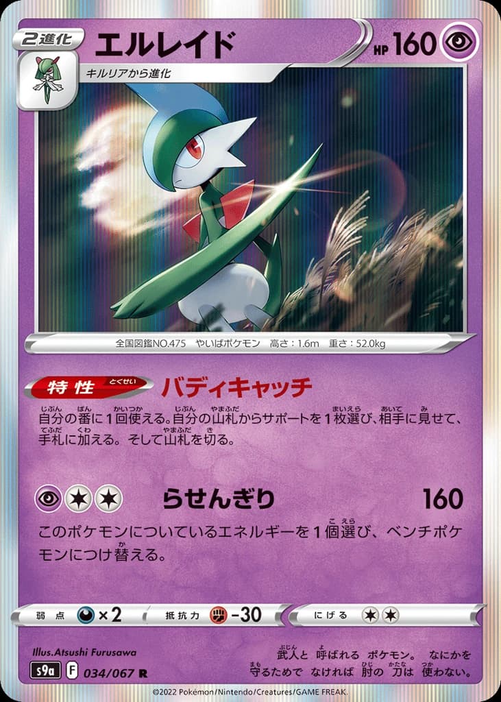 Gallade (34)