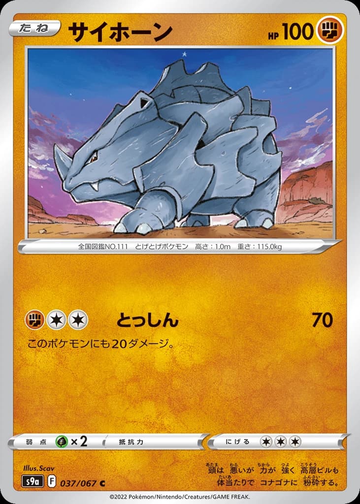 Rhyhorn (37)