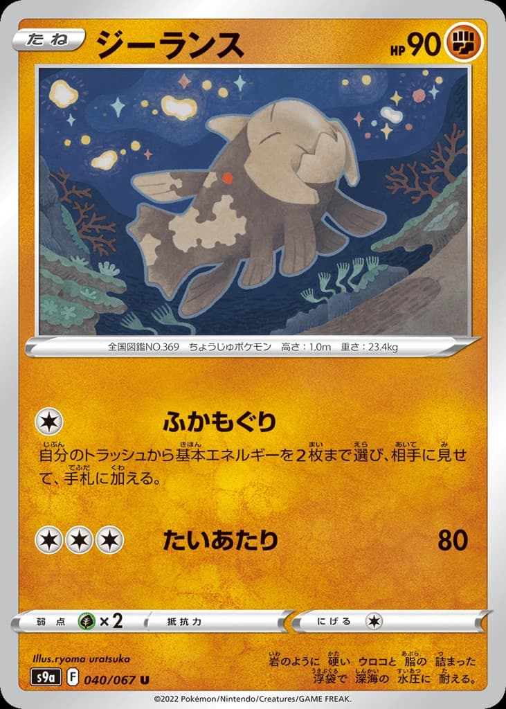 Relicanth (40)