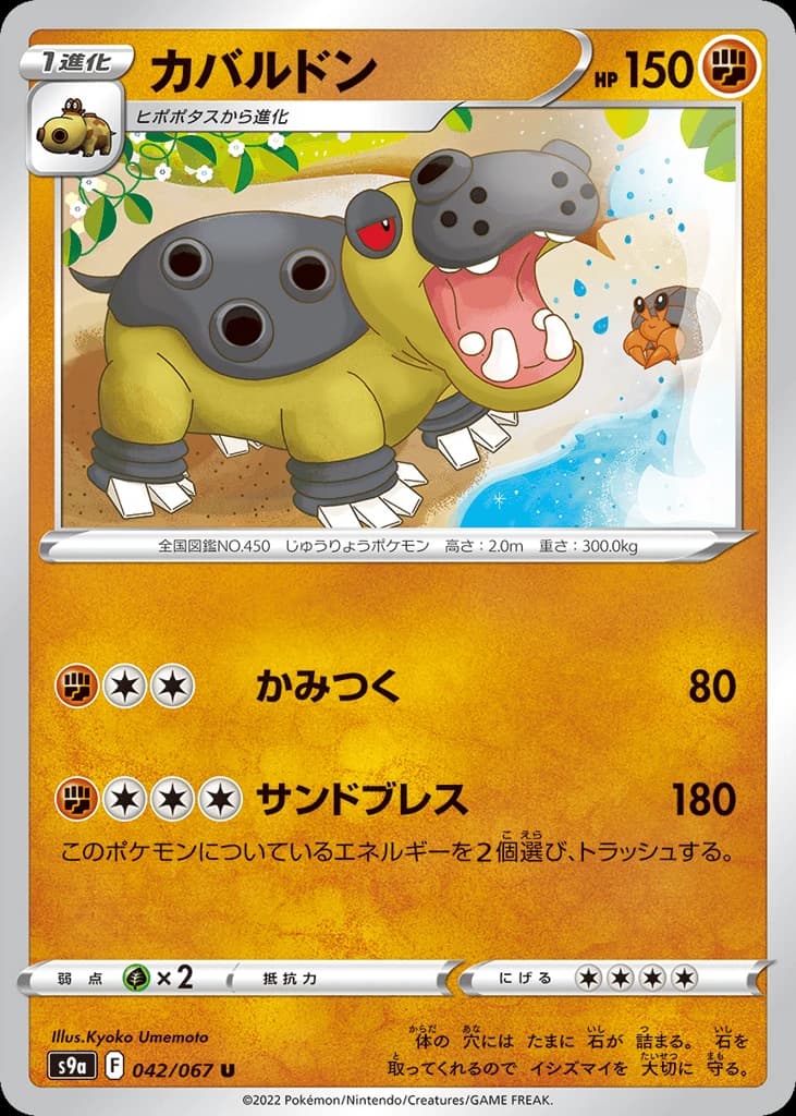 Hippowdon (42)