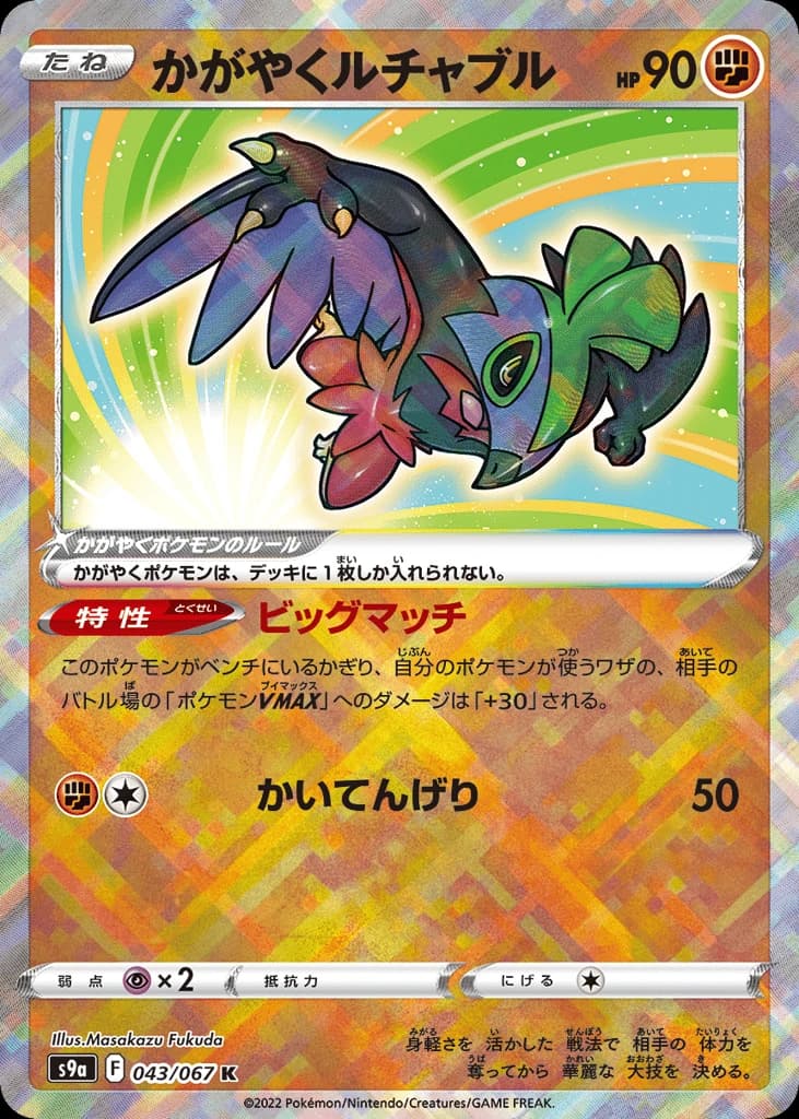 Radiant Hawlucha (43)