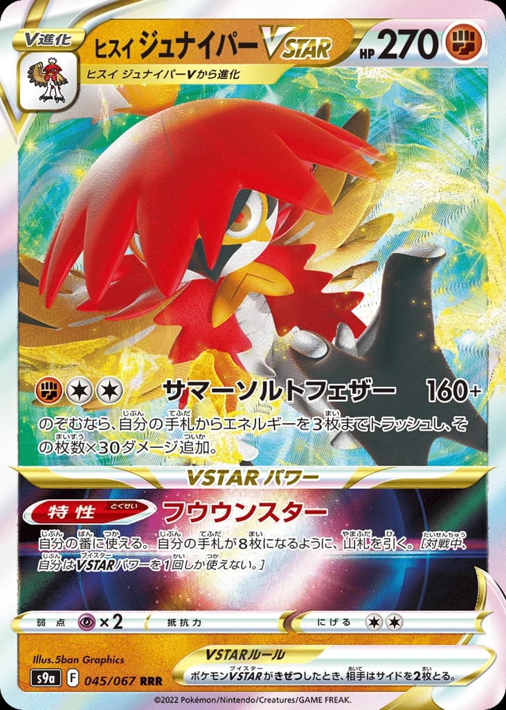 Hisuian Decidueye VSTAR (45)