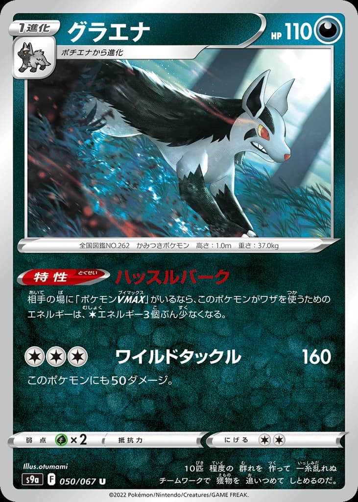 Mightyena (50)