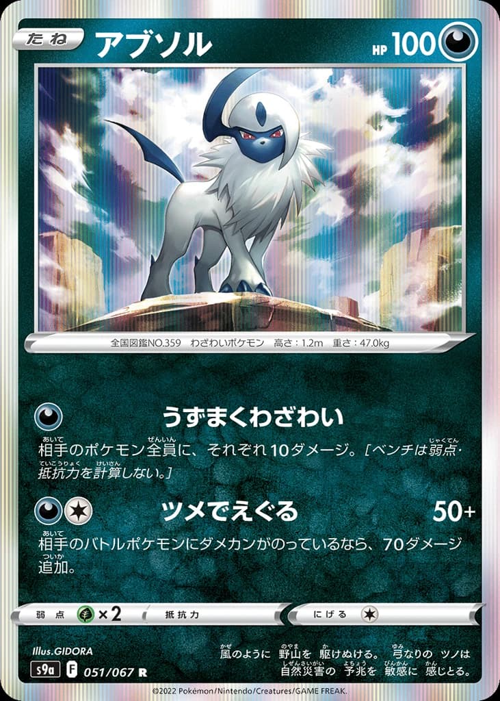 Absol (51)