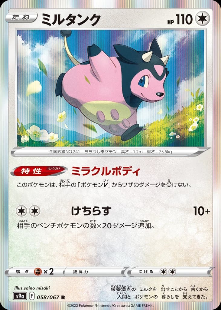 Miltank (58)