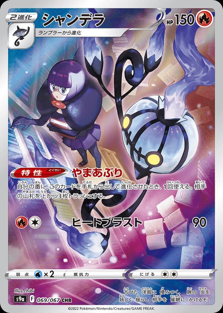 Chandelure (69)