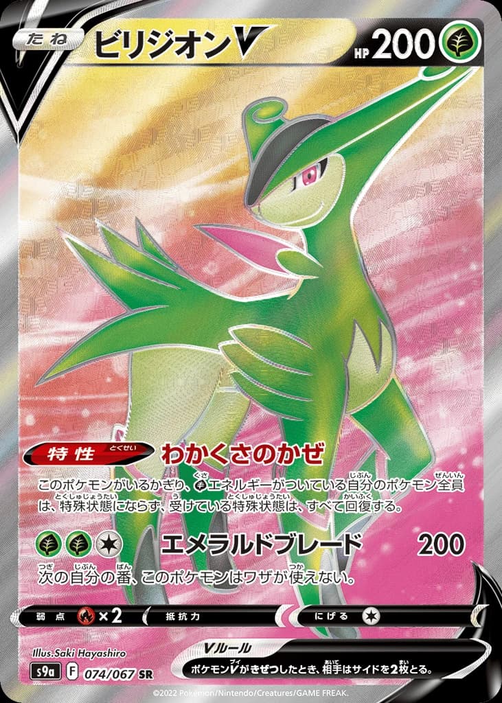 Virizion V (74)