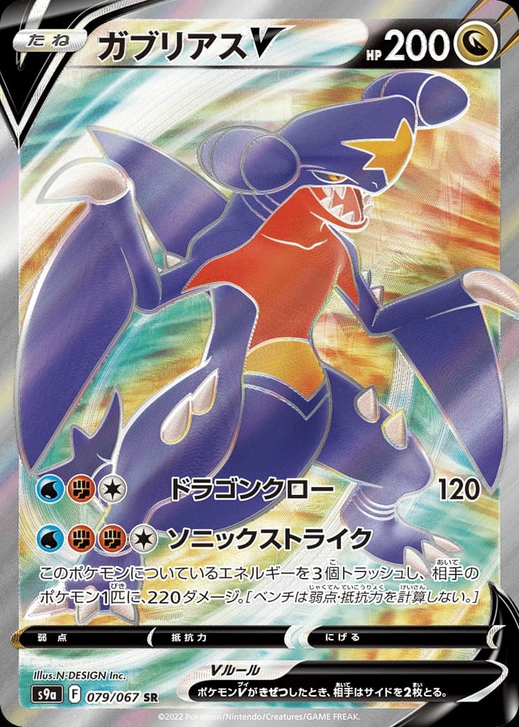 Garchomp V (79)