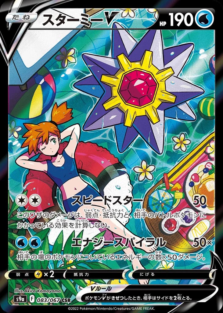 Starmie V (83)