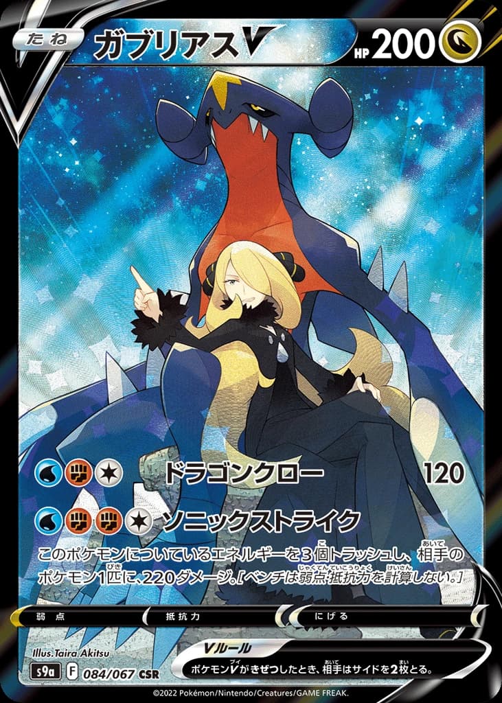 Garchomp V (84)