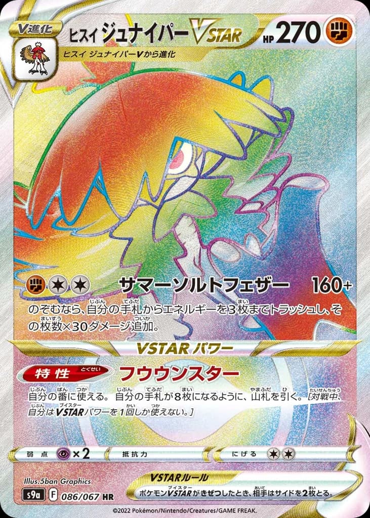 Hisuian Decidueye VSTAR (86)