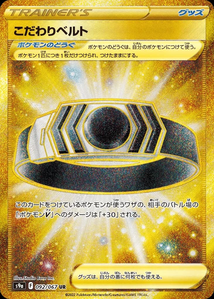 Choice Belt (92)