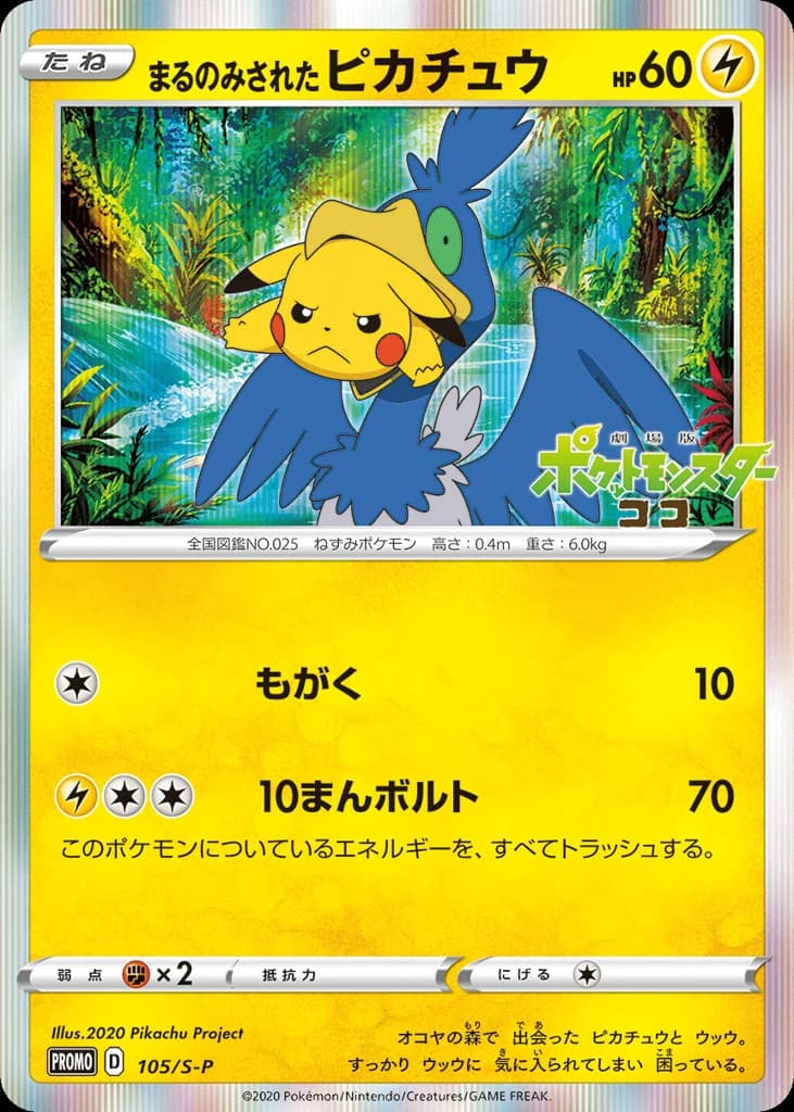 Swallowed Up Pikachu (105)