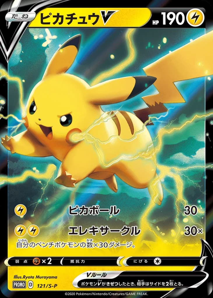Pikachu V (121)
