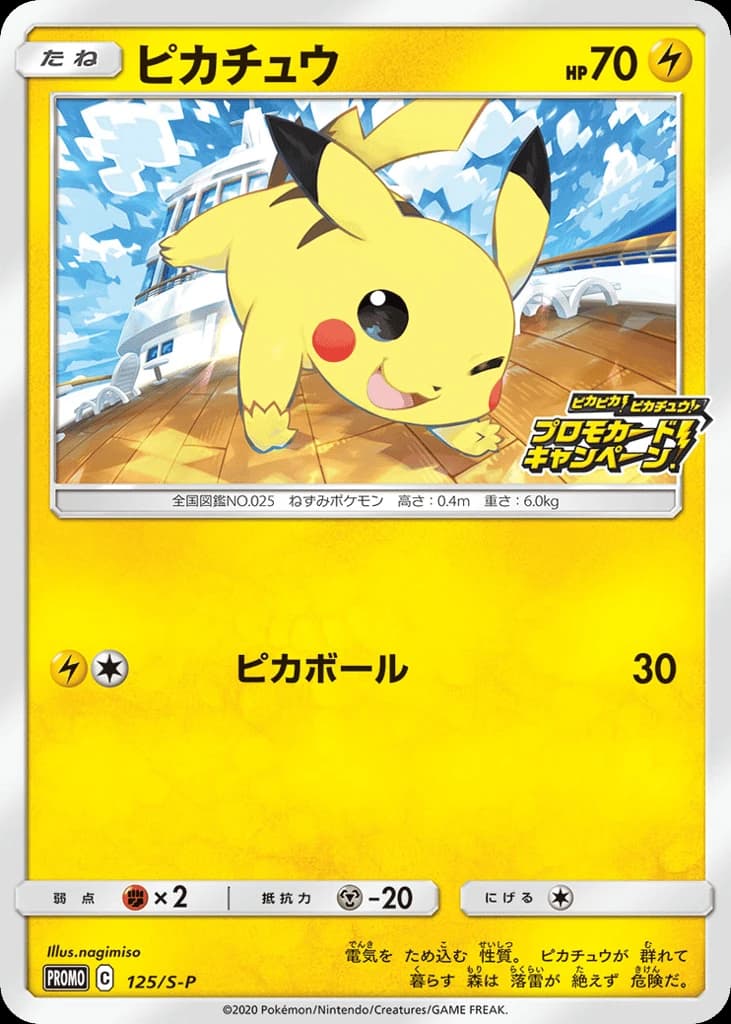 Pikachu (125)