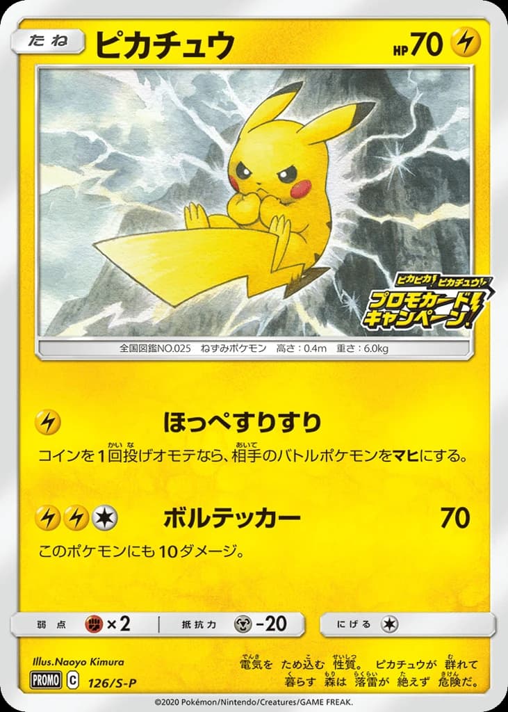 Pikachu (126)