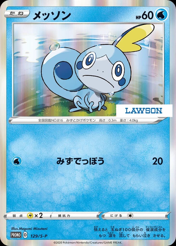 Sobble (129)