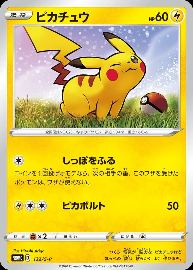 Pikachu (132)