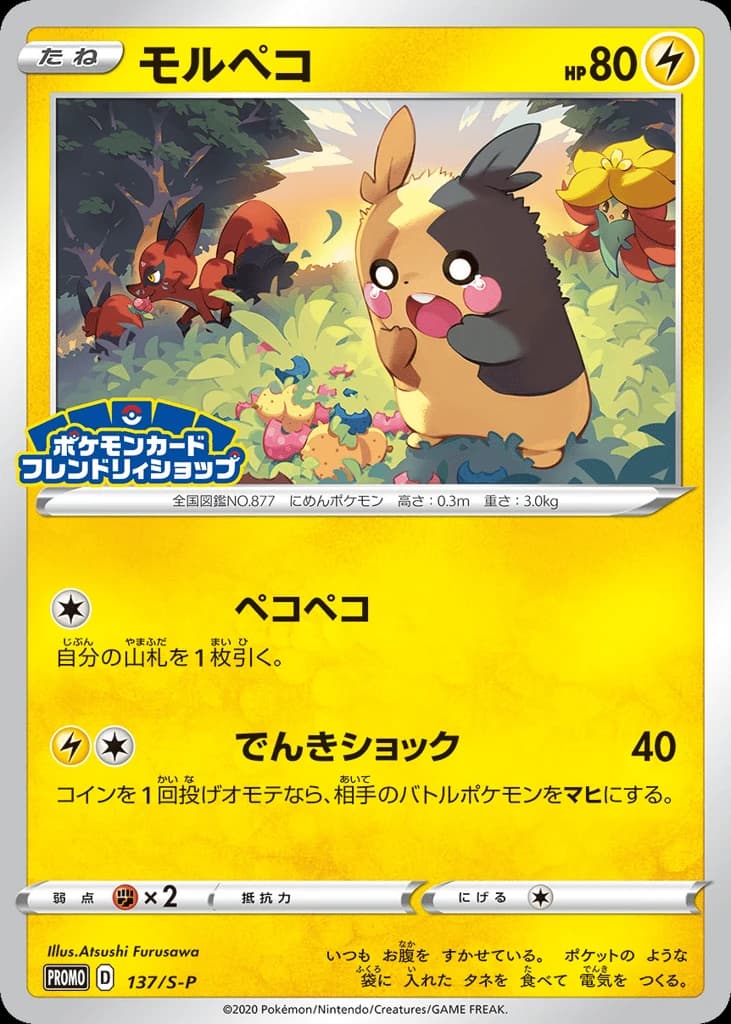 Morpeko (137)