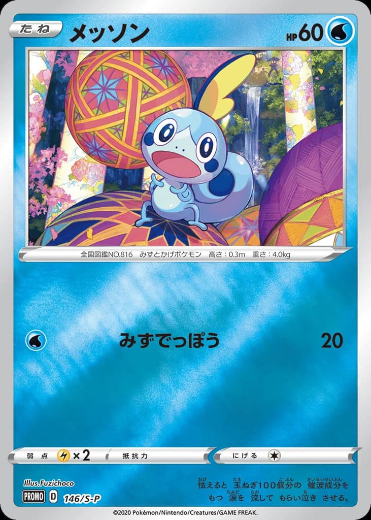 Sobble (146)