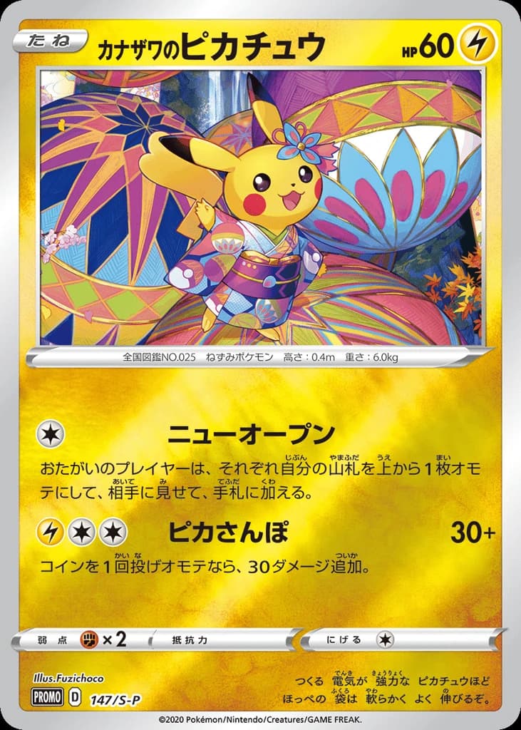 Kanazawa's Pikachu (147)