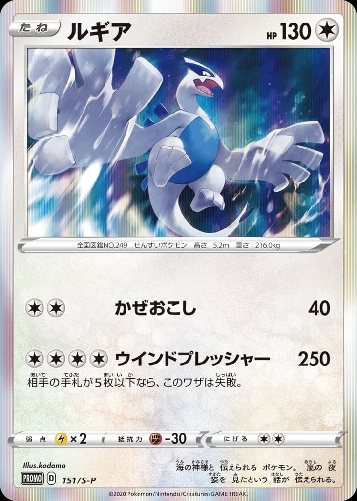 Lugia (151)