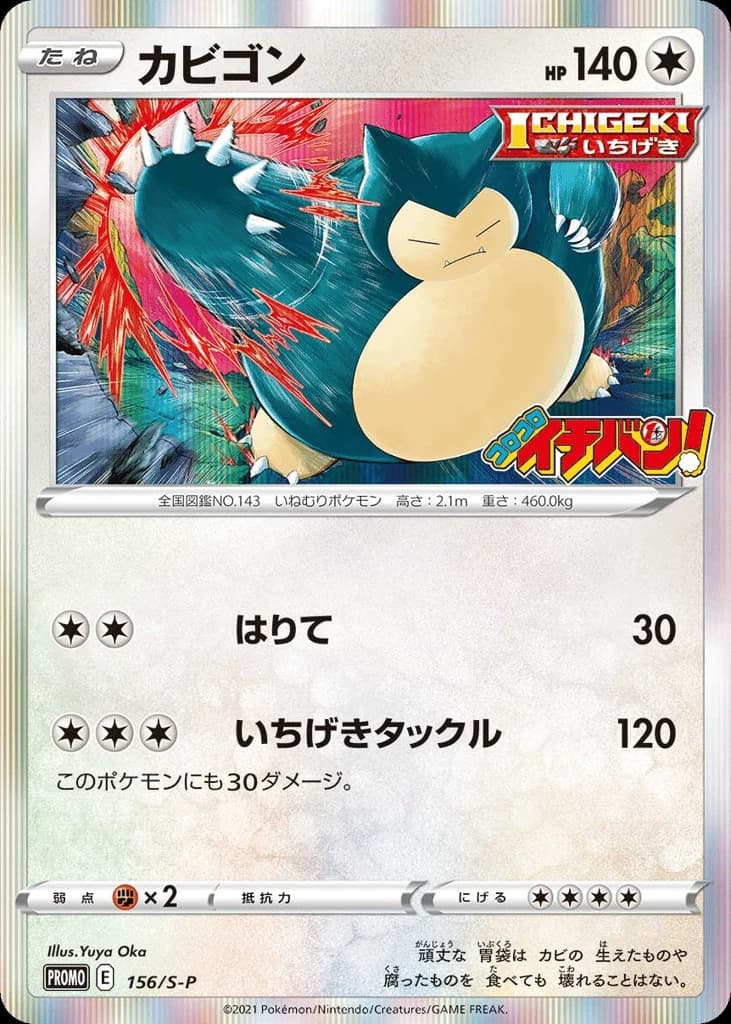 Snorlax (156)