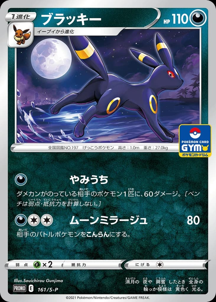 Umbreon (161)