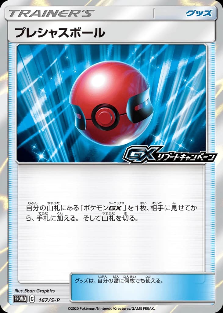 Cherish Ball (167)