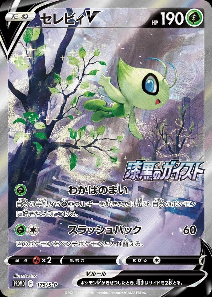 Celebi V (175)