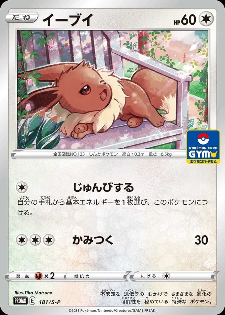 Eevee (181)