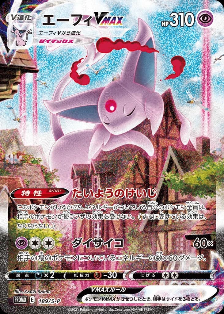 Espeon VMAX (189)