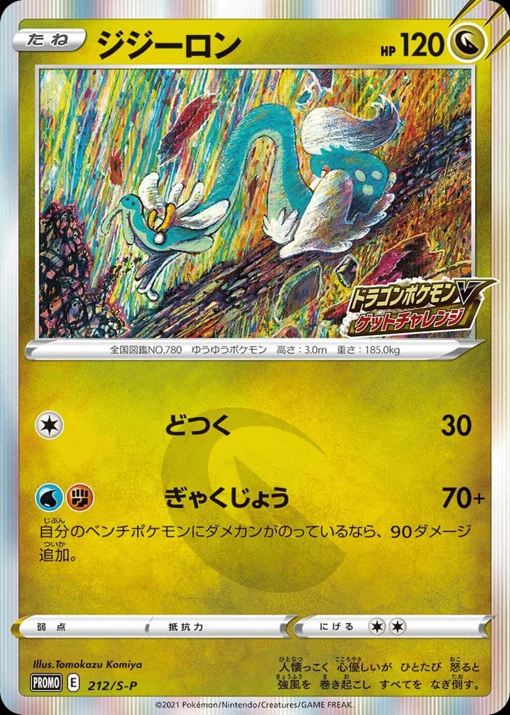 Drampa (212)