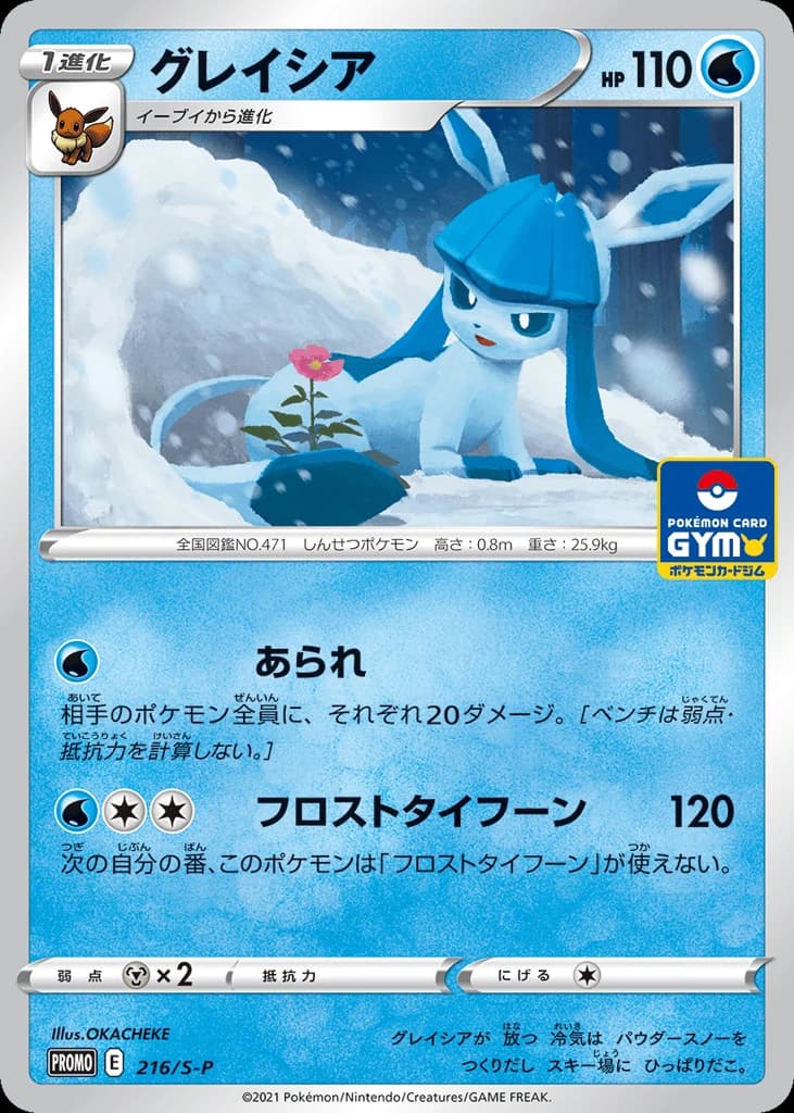 Glaceon (216)