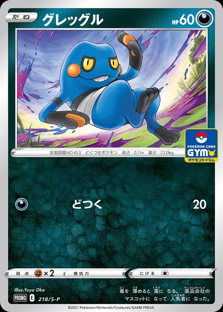 Croagunk (218)