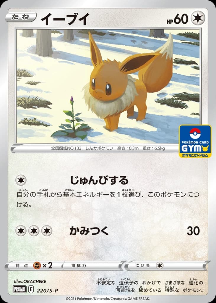 Eevee (220)