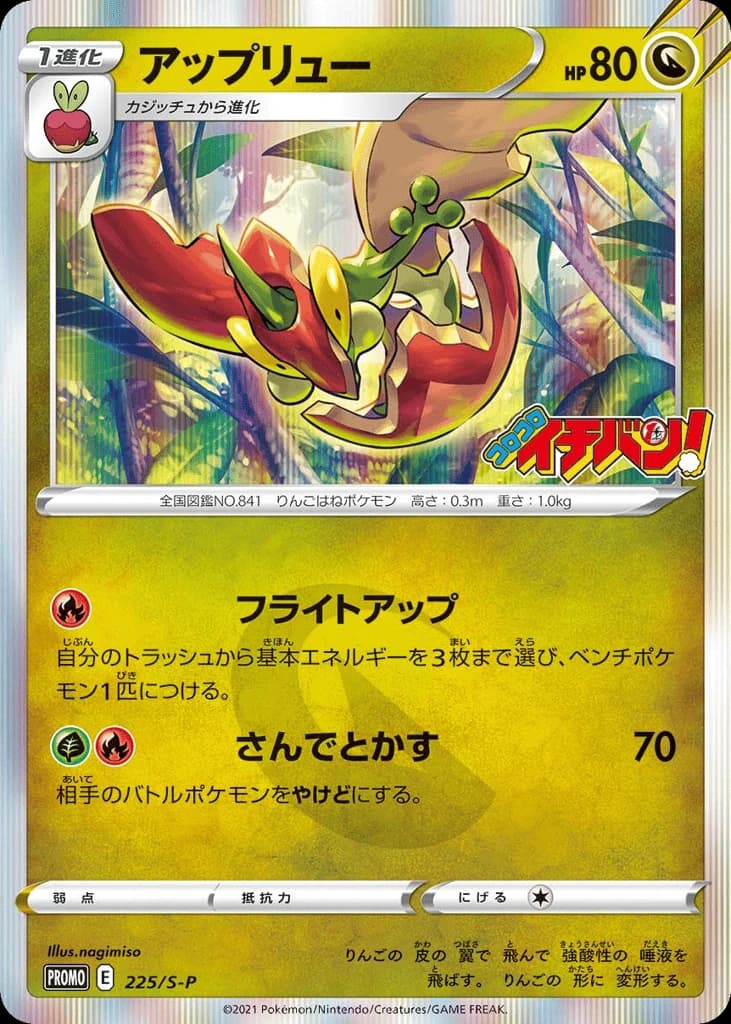 Flapple (225)
